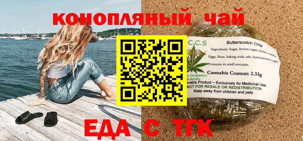 Кинешма  Еда ТГК конопля  Вход с VPN 