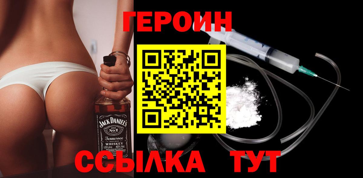 Героин  Вход с VPN  Кинешма  Героин хмурый 