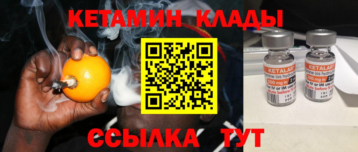 Кетамин ketamine  Вход с VPN  Кинешма 
