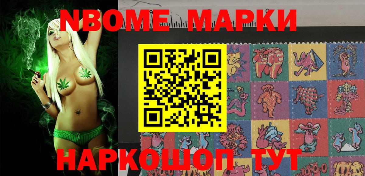 Кинешма  Марки NBOMe  Вход с VPN  Марки 25I-NBOMe 1,5мг 