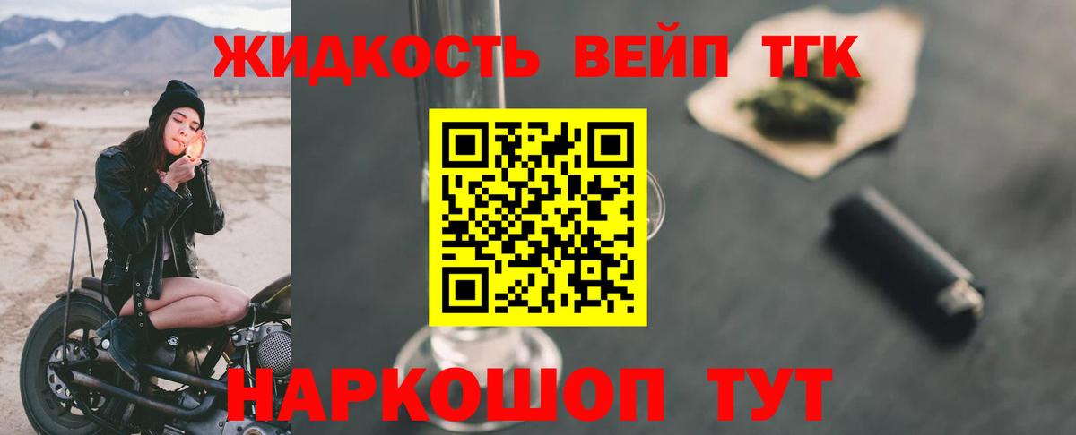 ТГК вейп с тгк  ТГК жижа  Вход с VPN  Кинешма 